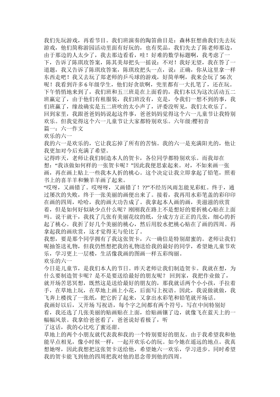 庆六一作文精选_第2页