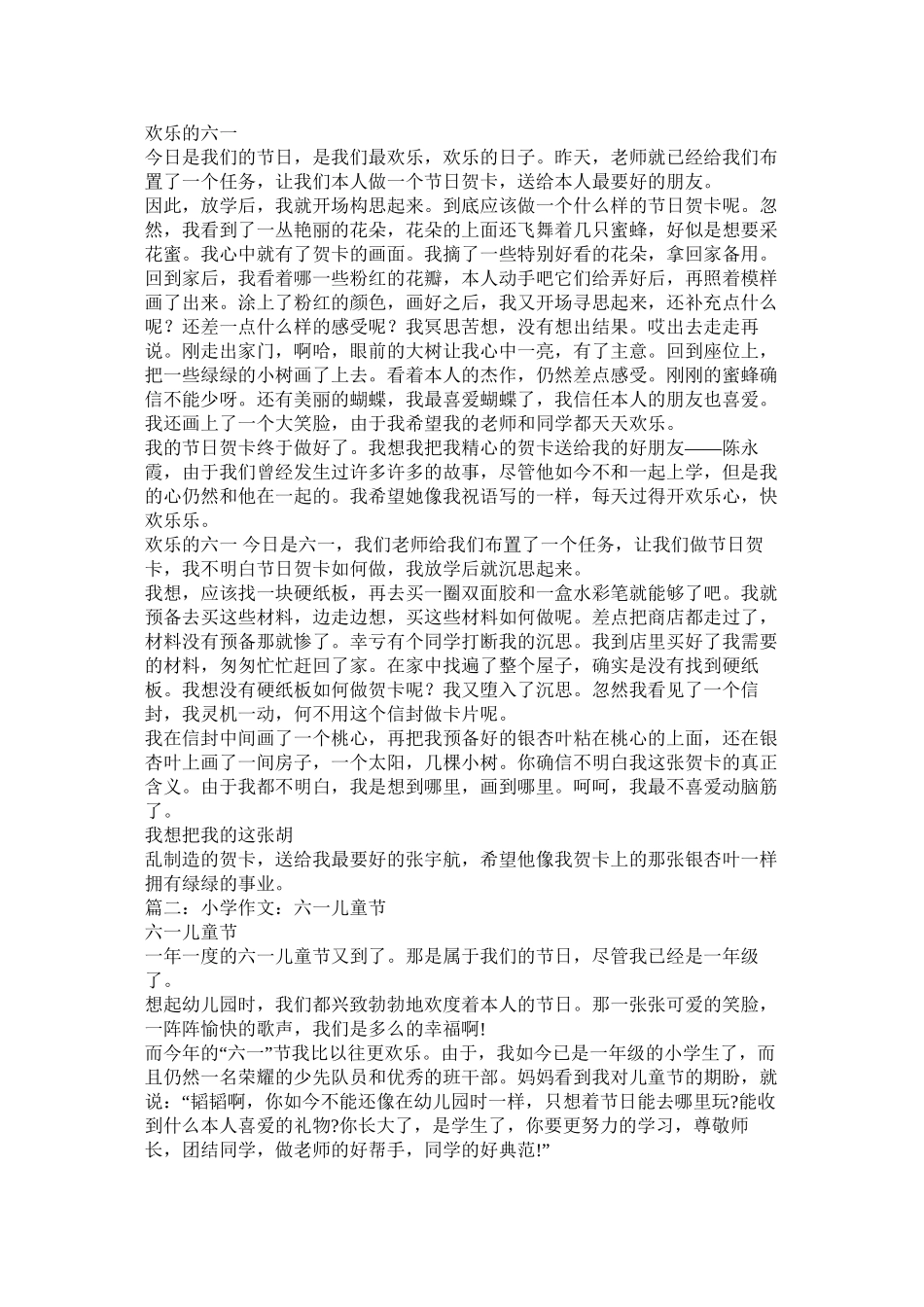 庆六一作文精选_第3页