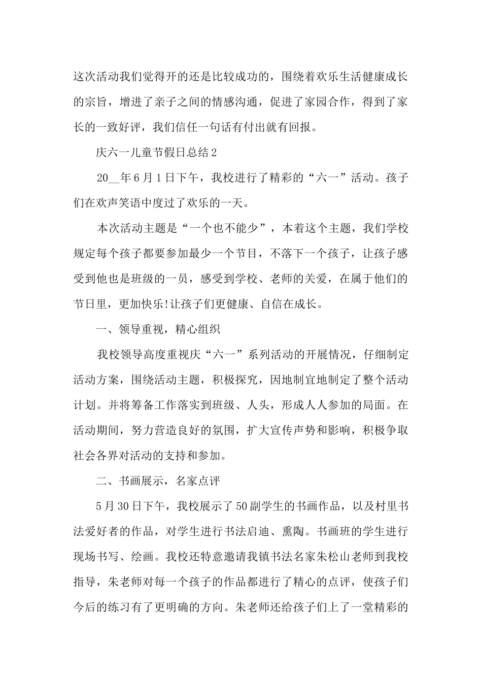 庆六一儿童节假日总结五篇_第2页