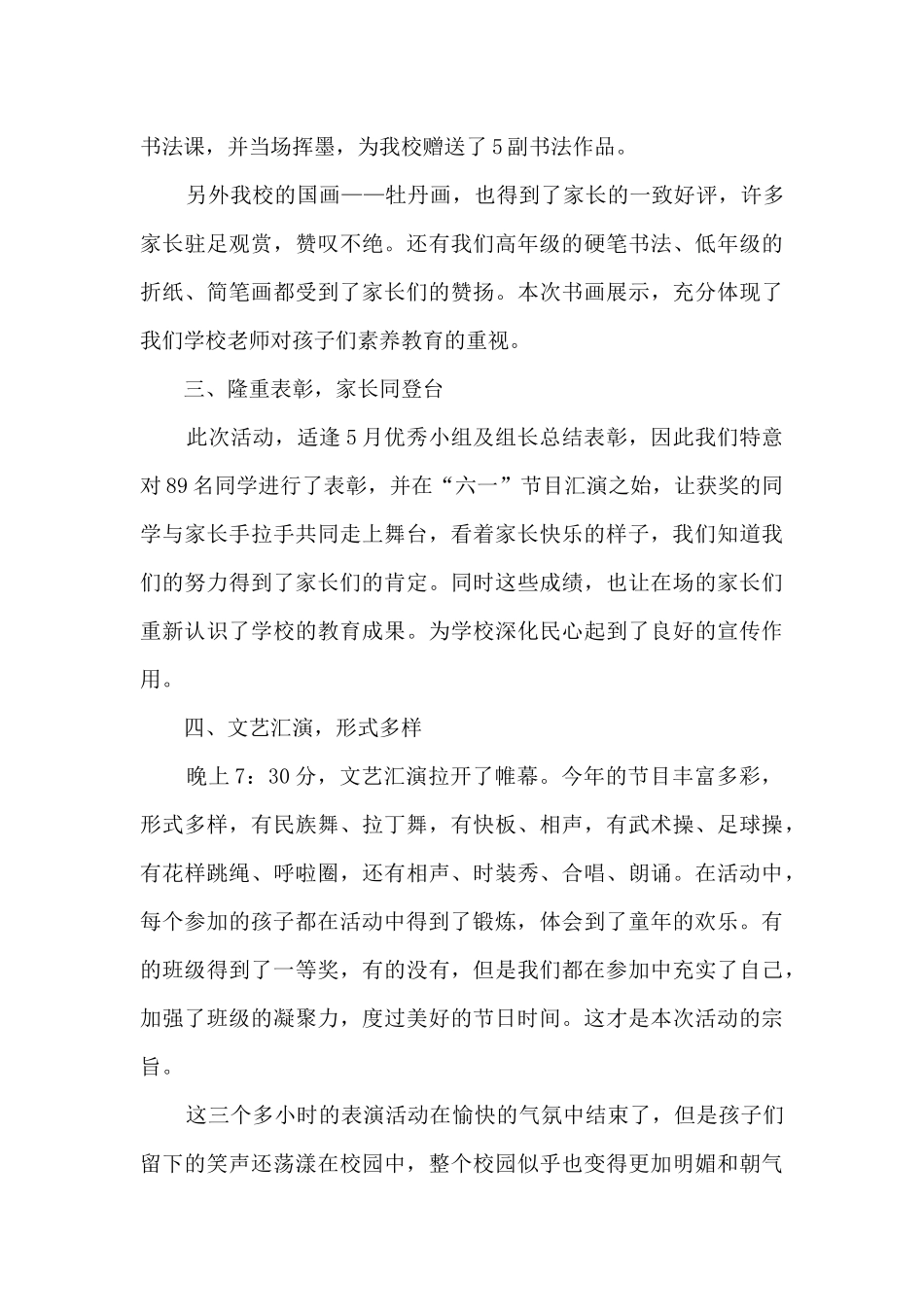 庆六一儿童节假日总结五篇_第3页