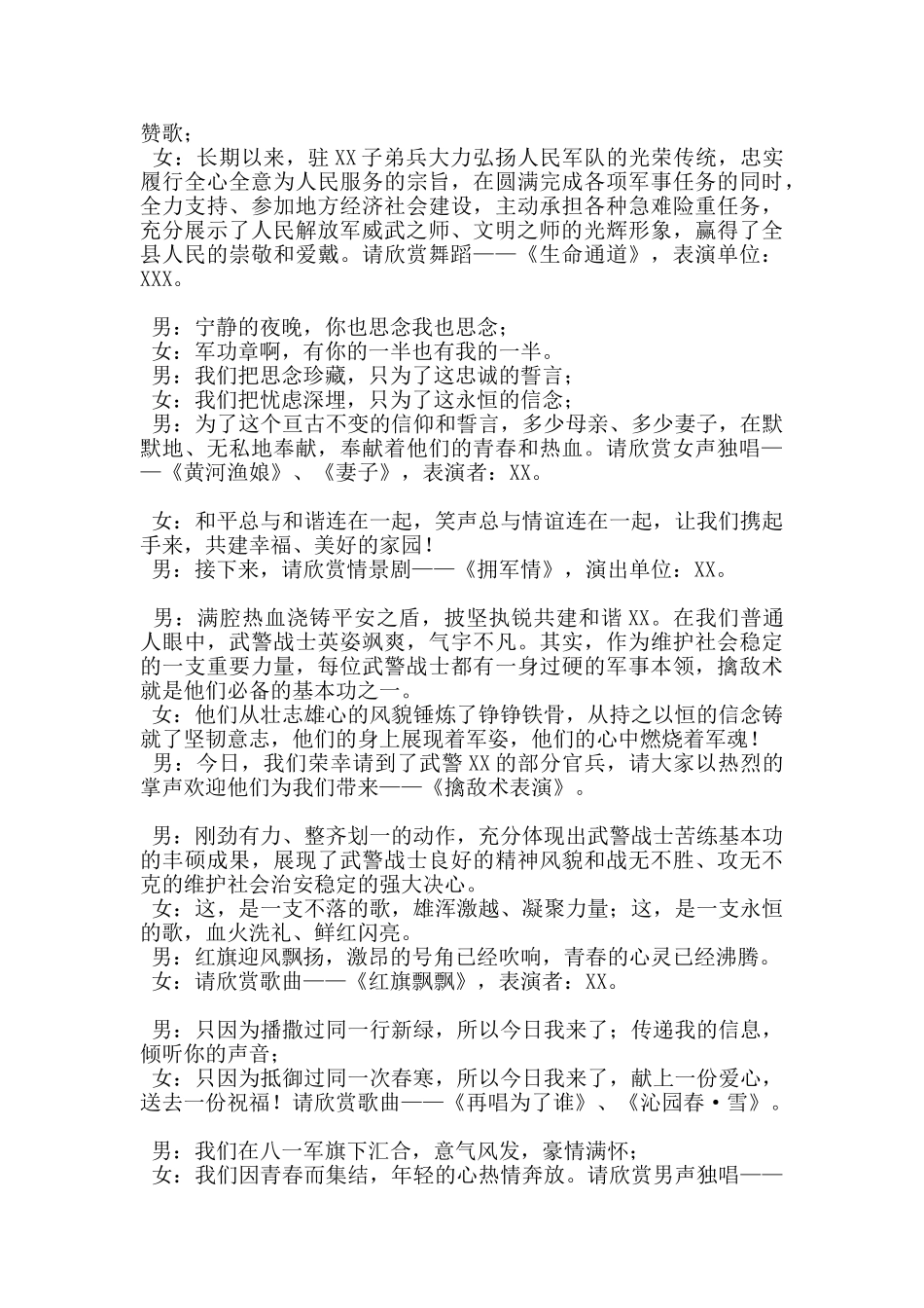 庆八一双拥晚会主持串词_第2页