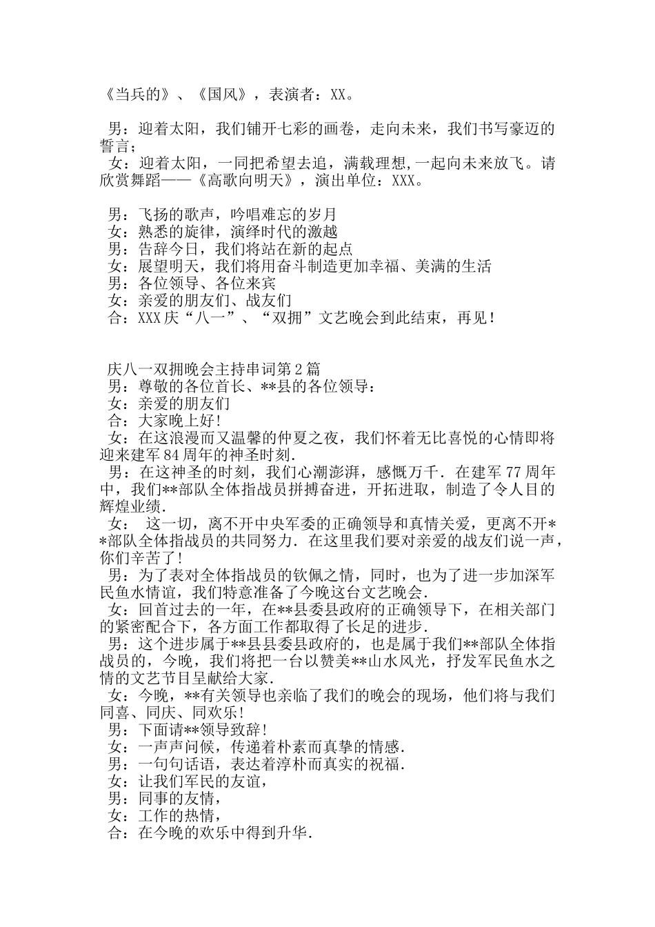 庆八一双拥晚会主持串词_第3页