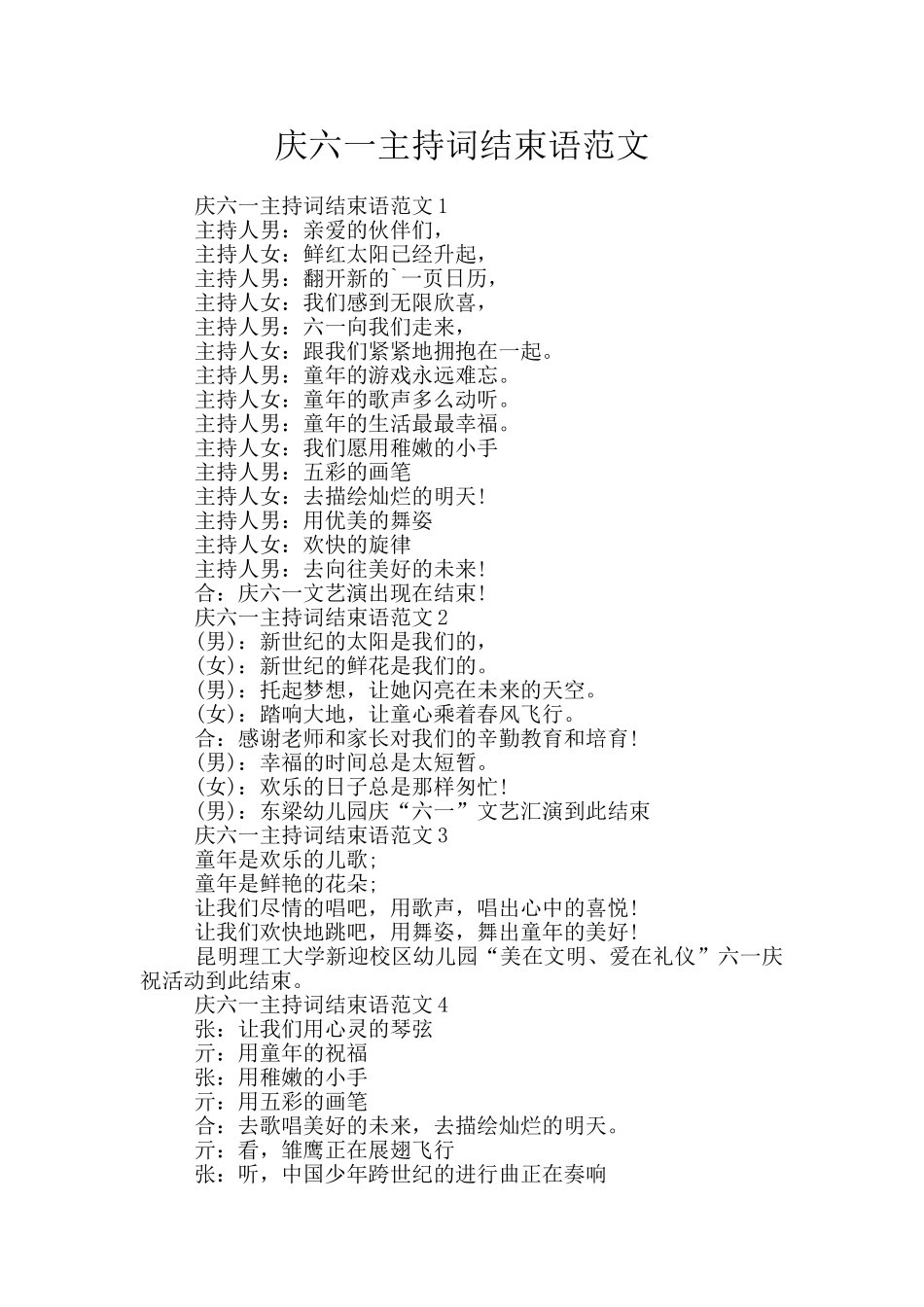 庆六一主持词结束语范文_第1页