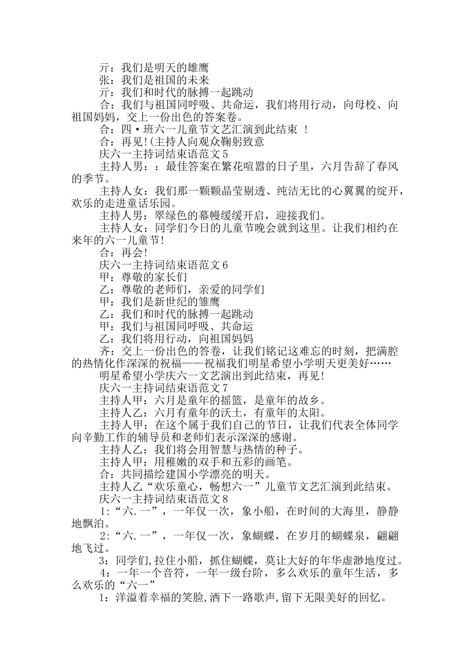 庆六一主持词结束语范文_第2页