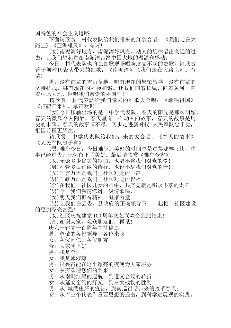 庆六一建党一百周年主持稿2024最新范文_第2页