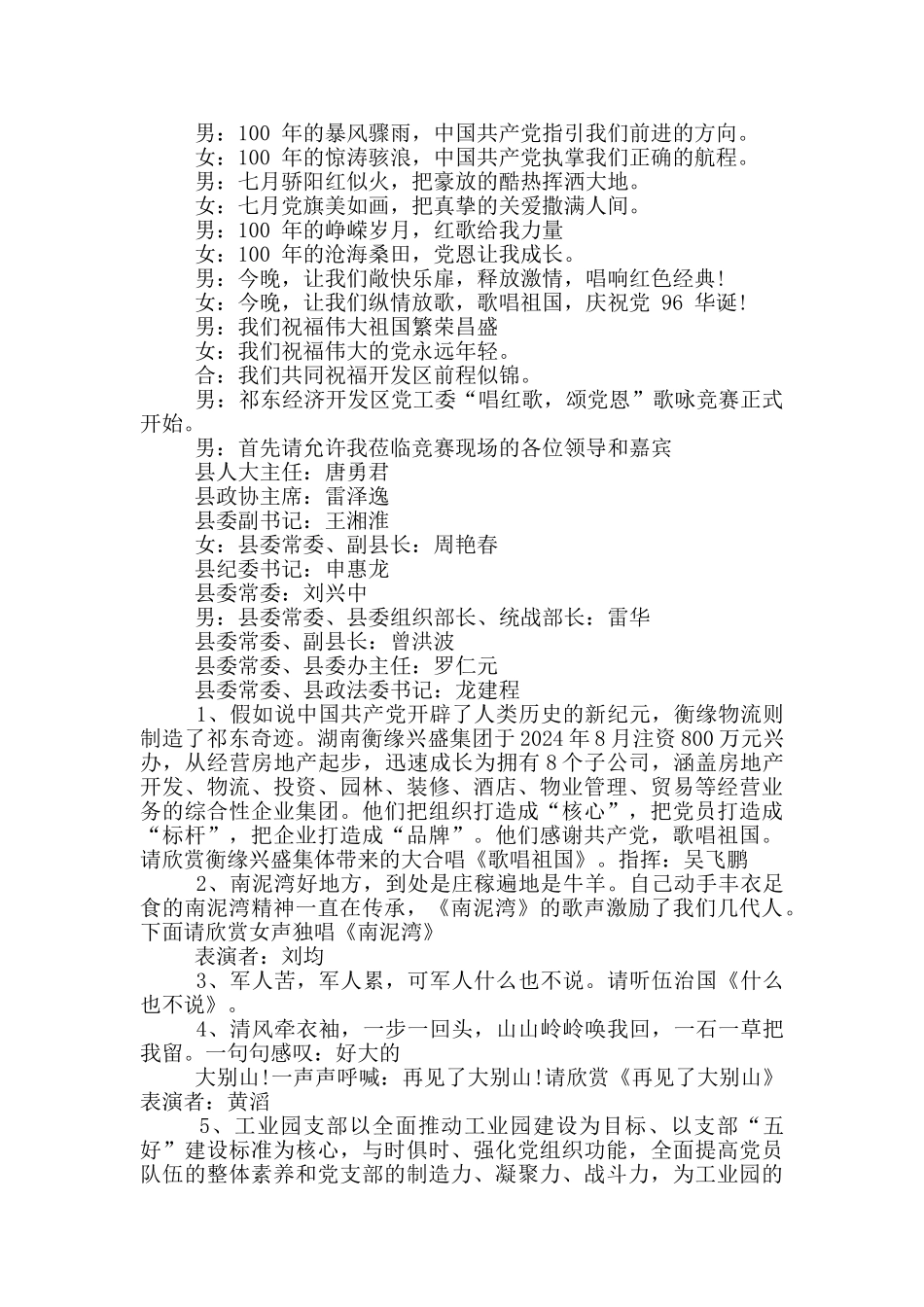 庆六一建党一百周年主持稿2024最新范文_第3页