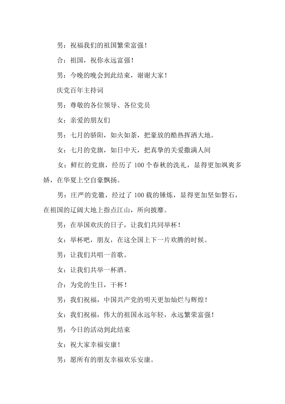 庆党百年主持词_第2页