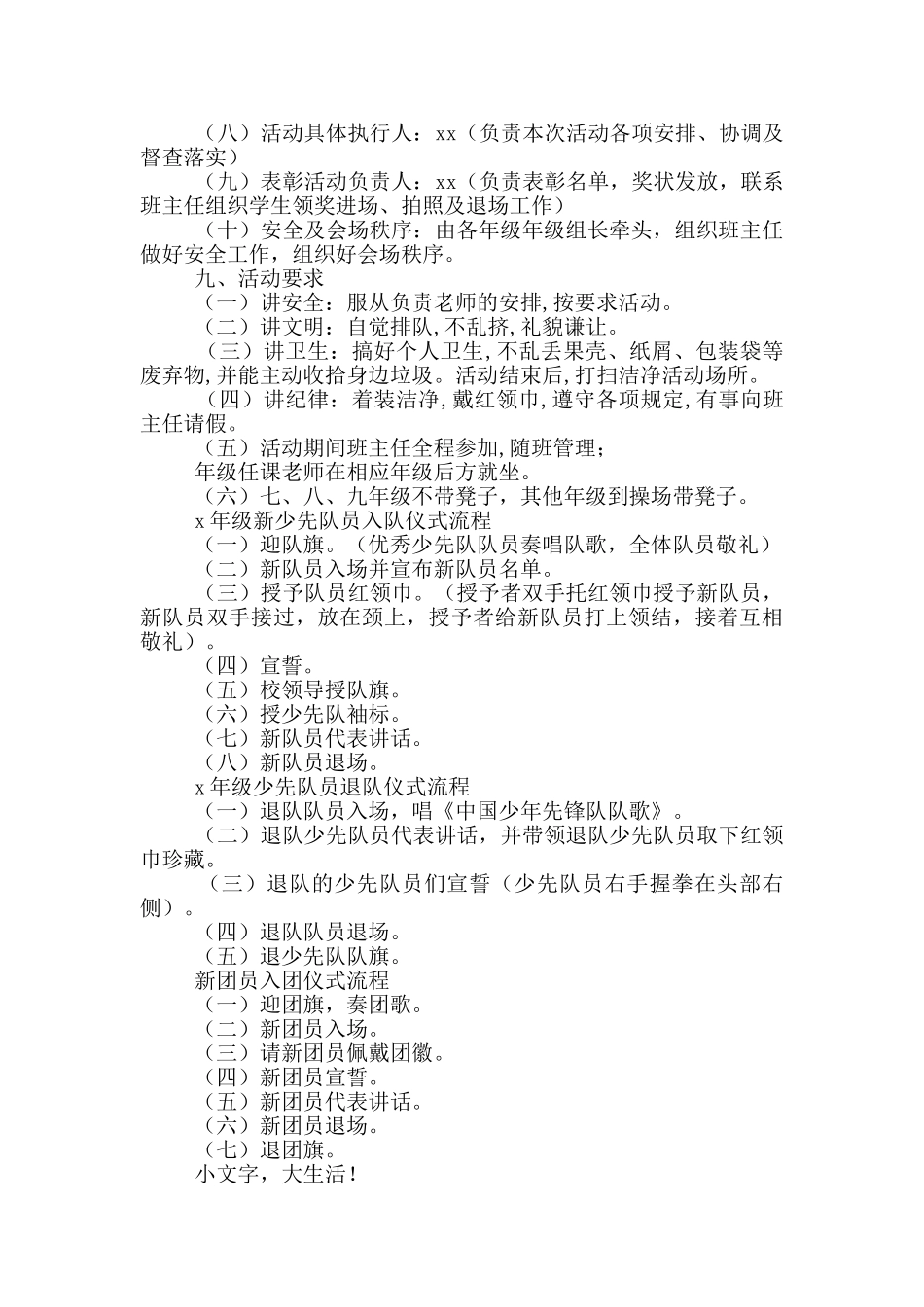 庆六一暨学生表彰活动方案_第2页