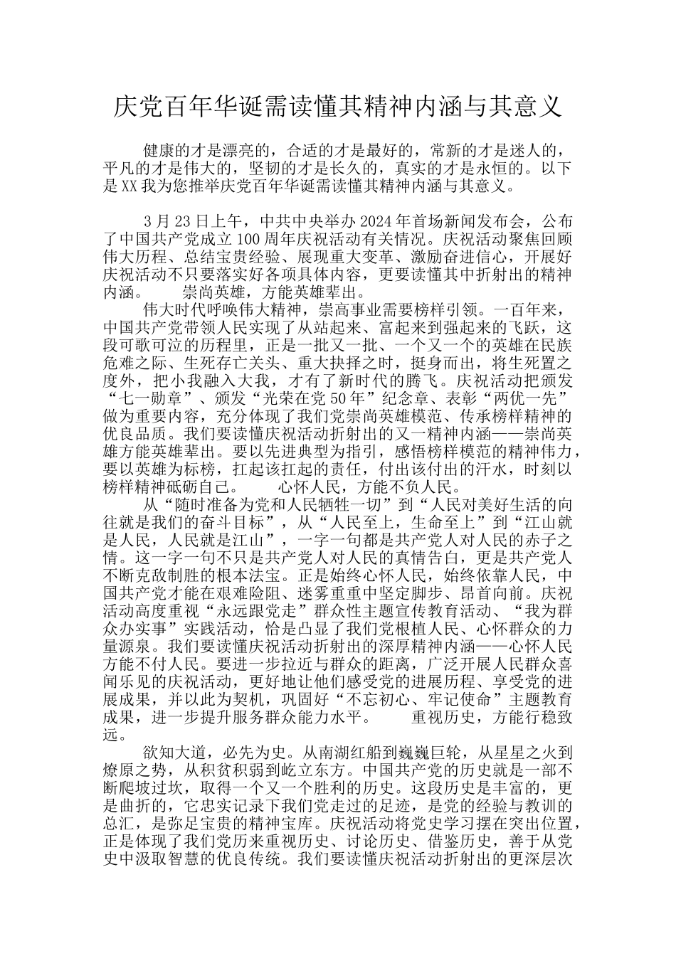 庆党百年华诞需读懂其精神内涵与其意义_第1页