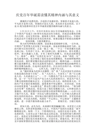 庆党百年华诞需读懂其精神内涵与其意义