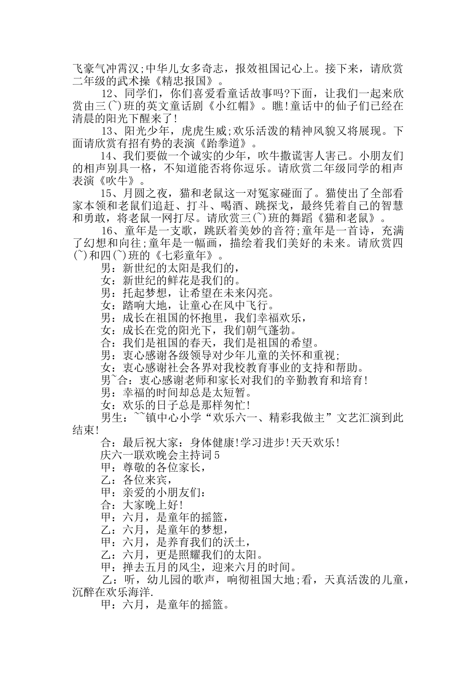 庆六一联欢晚会主持词_第2页