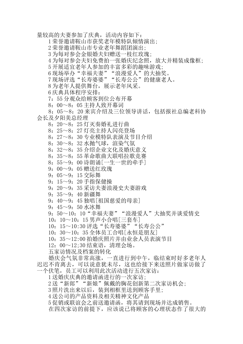 庆典活动策划合集_第2页