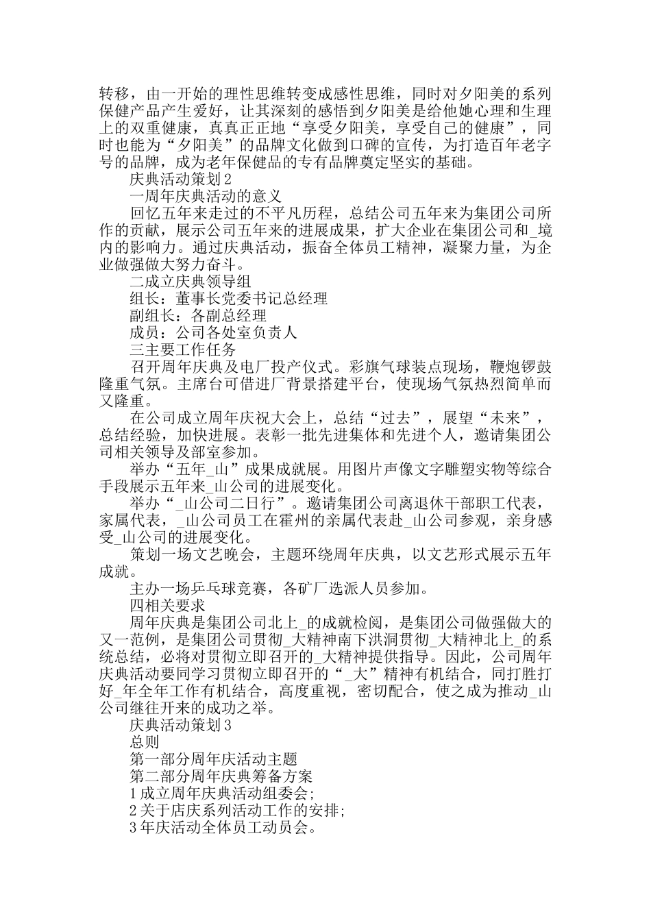 庆典活动策划合集_第3页