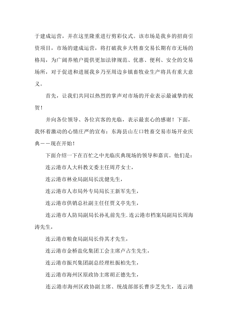 庆典大会主持稿_第3页