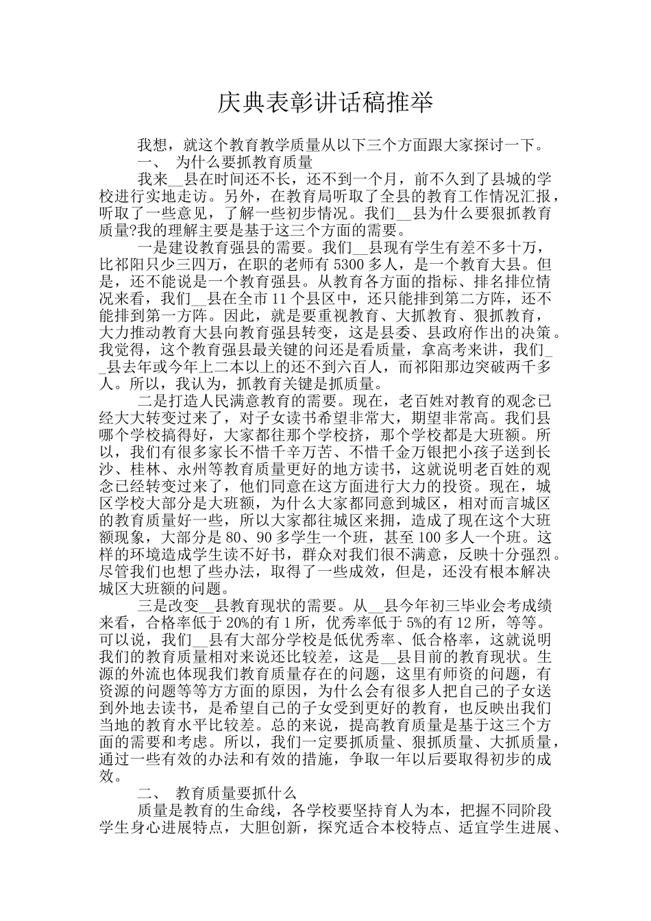 庆典表彰讲话稿推荐_第1页