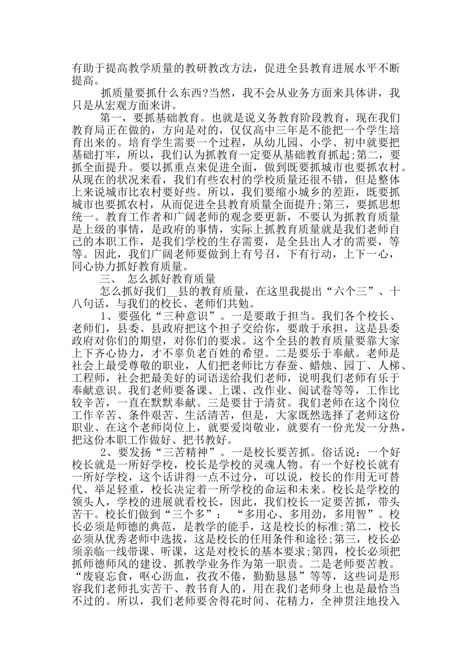 庆典表彰讲话稿推荐_第2页