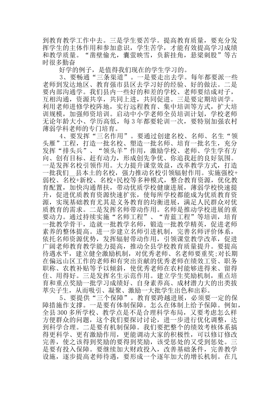 庆典表彰讲话稿推荐_第3页