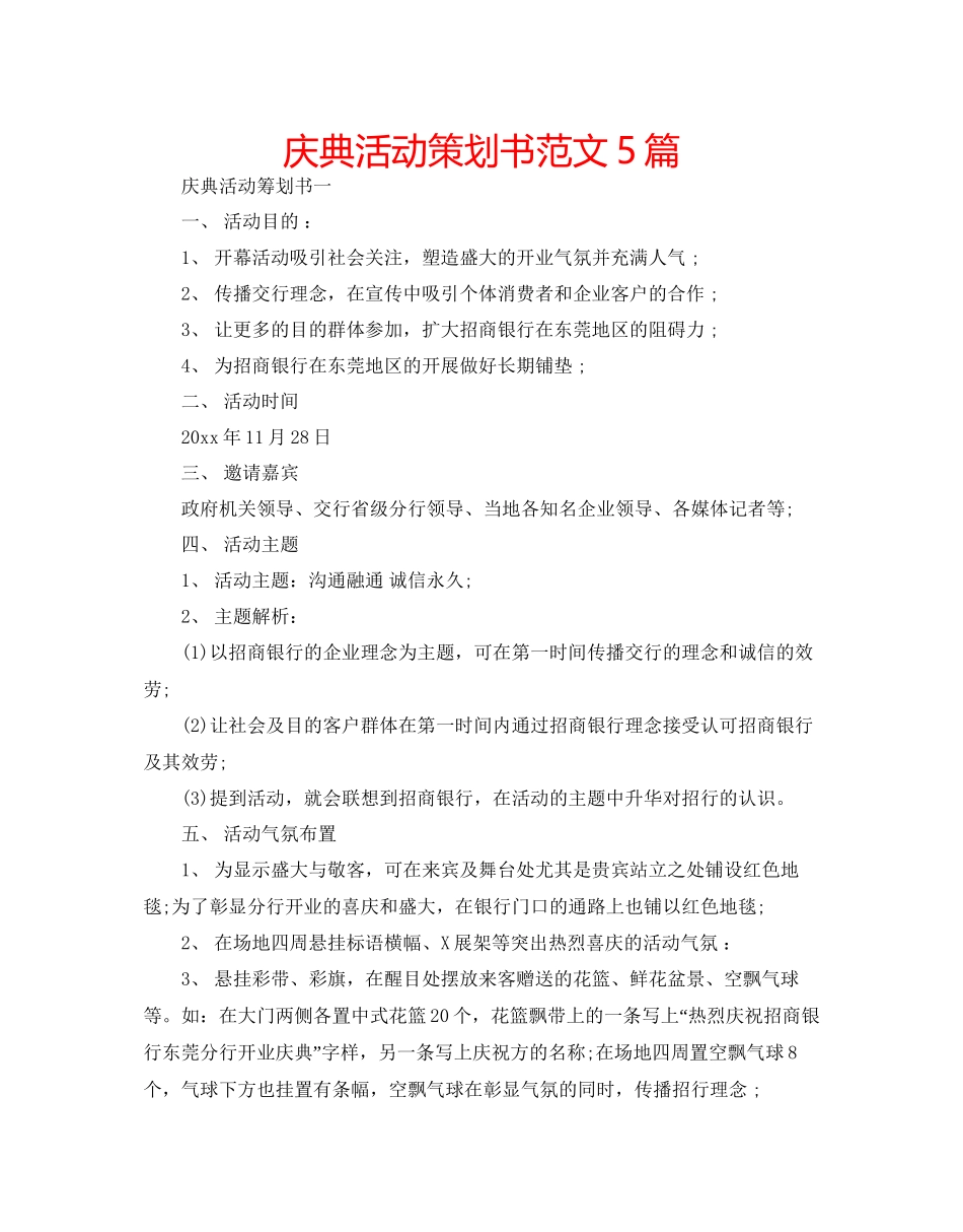 庆典活动策划书范文5篇_第1页