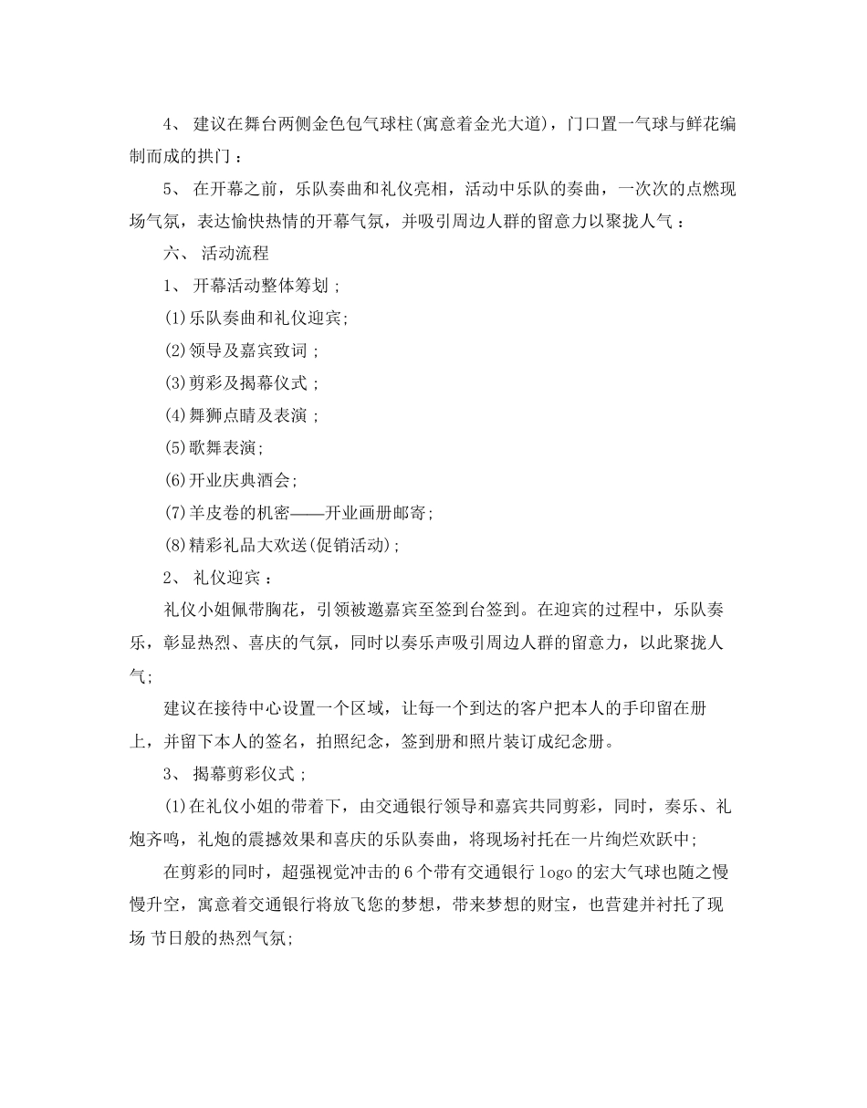 庆典活动策划书范文5篇_第2页