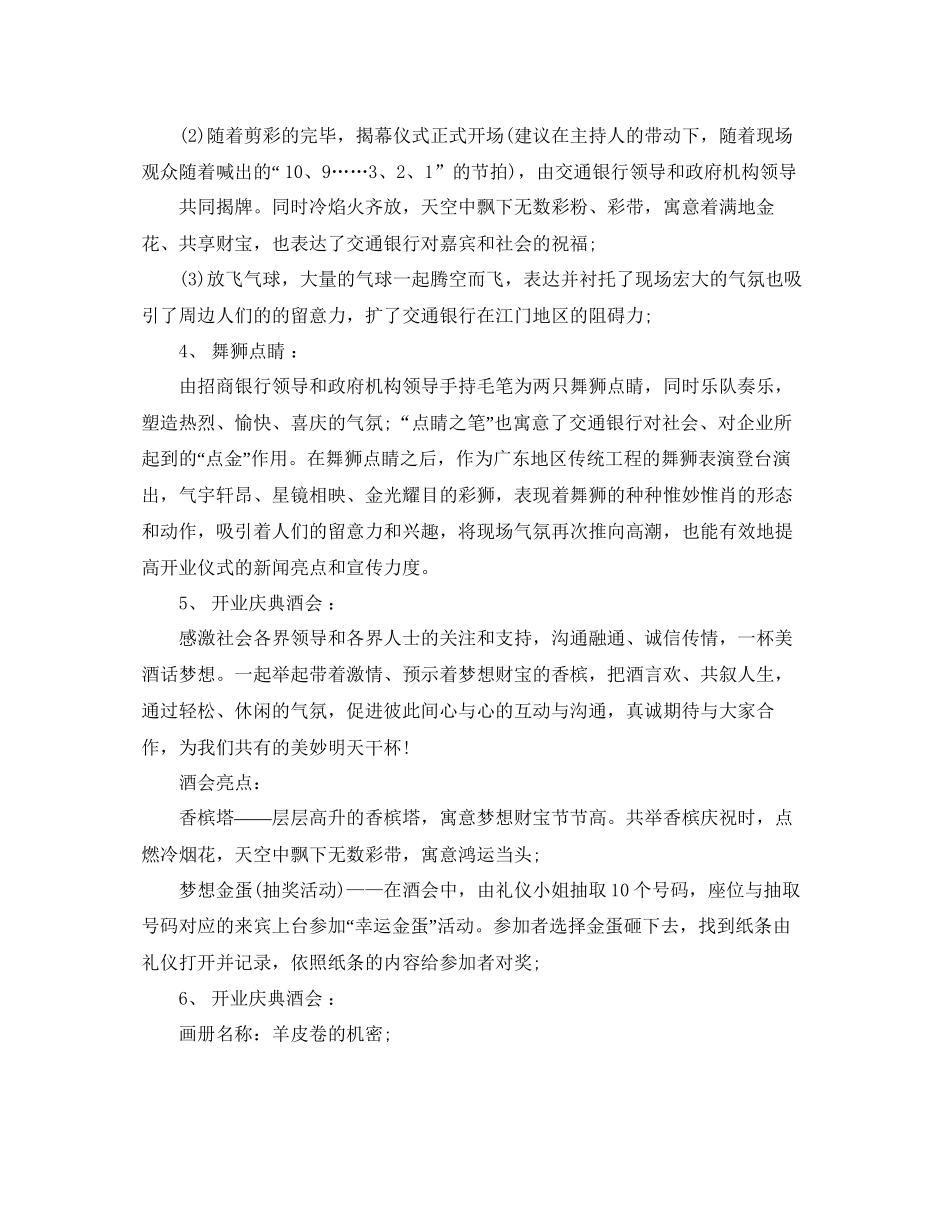庆典活动策划书范文5篇_第3页
