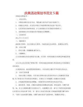 庆典活动策划书范文5篇