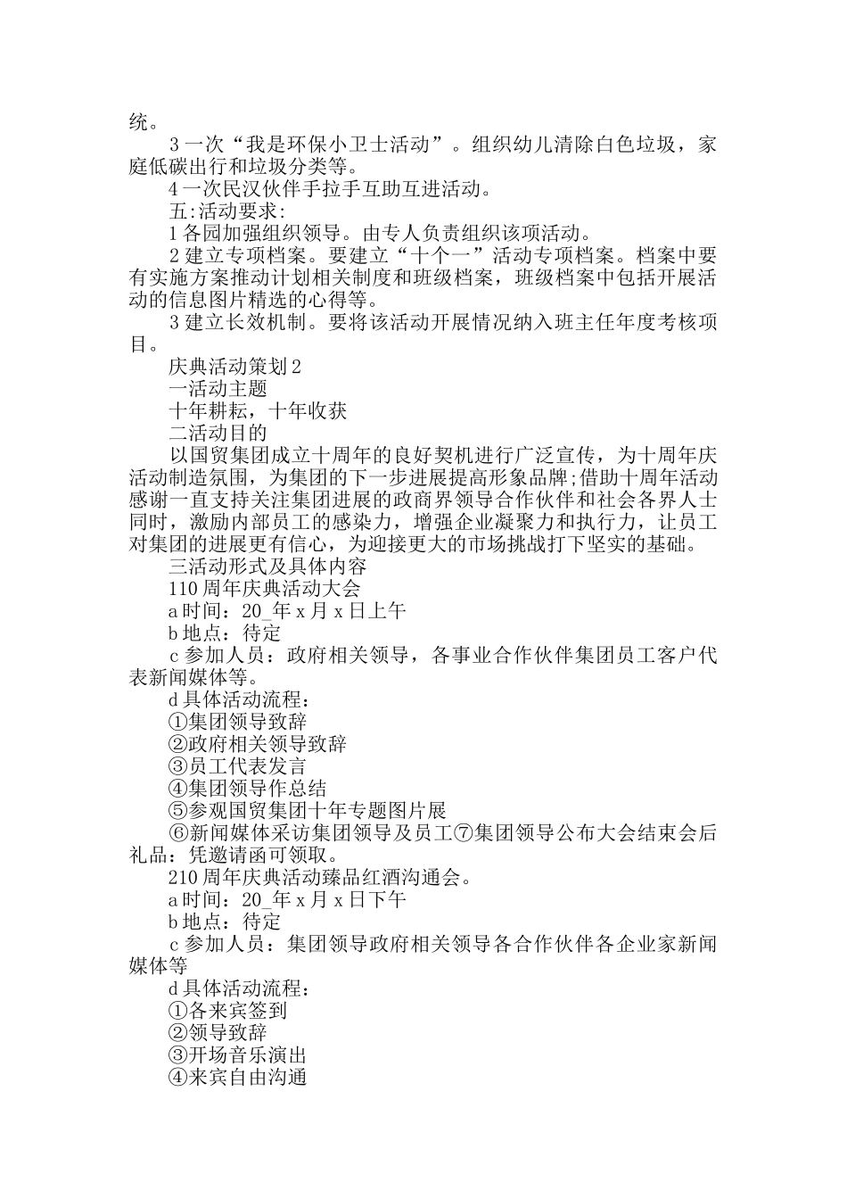 庆典活动策划校庆策划_第2页