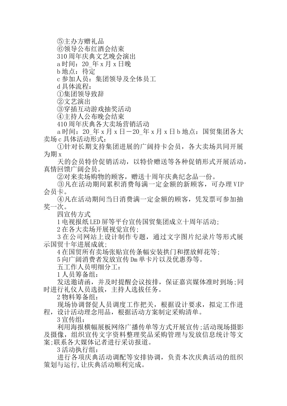 庆典活动策划校庆策划_第3页