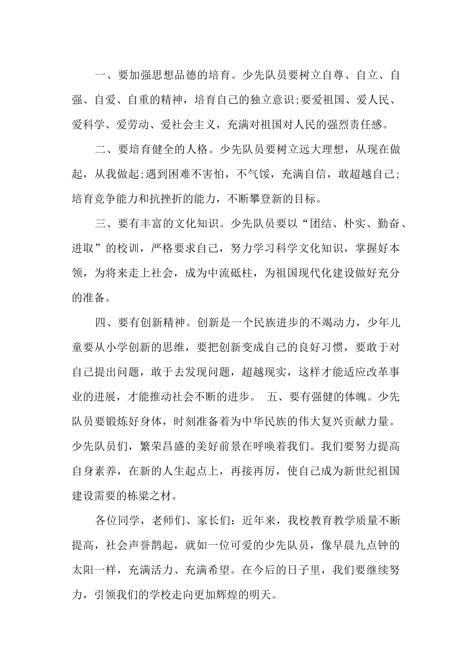 庆六一校长总结讲话稿多篇_第3页