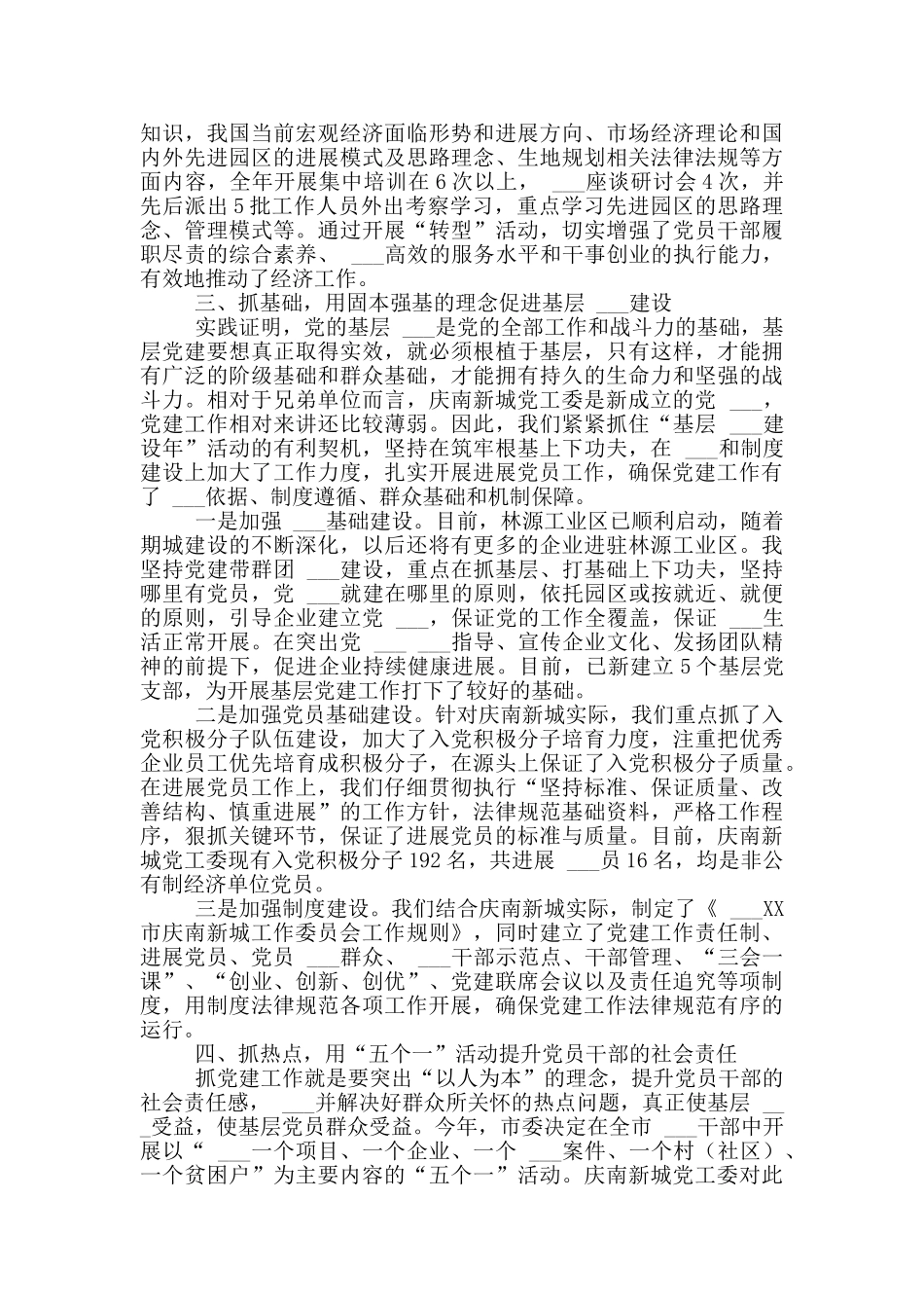 庆南新城开发建设管理委员会主任、党工委书记_第2页