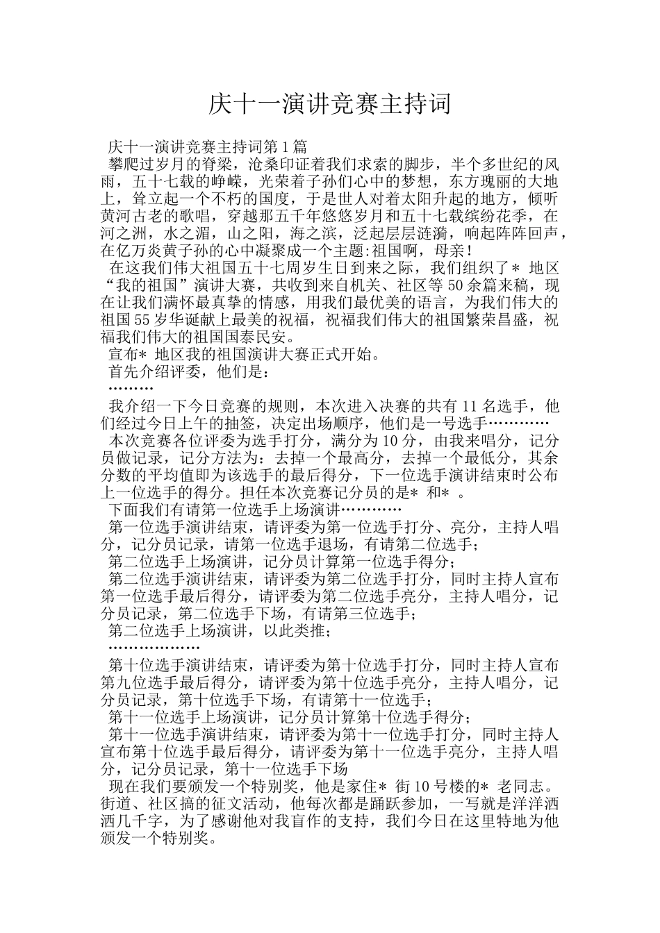 庆十一演讲比赛主持词_第1页