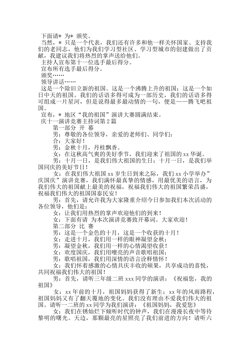 庆十一演讲比赛主持词_第2页