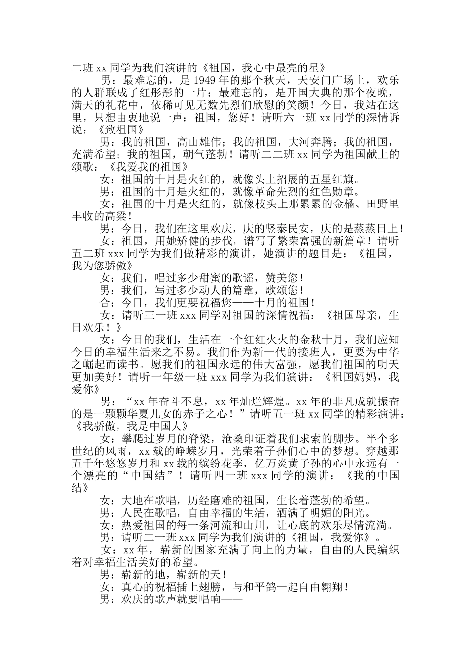 庆十一演讲比赛主持词_第3页