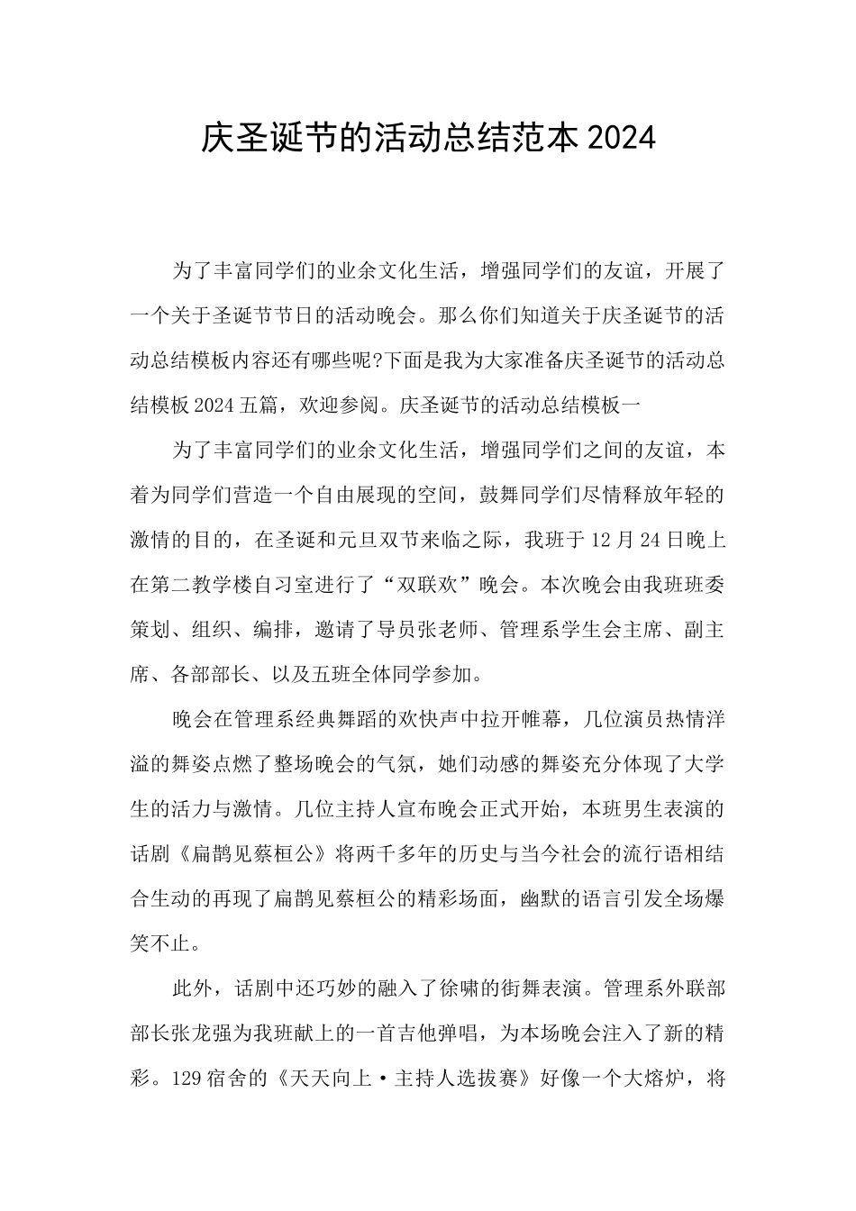 庆圣诞节的活动总结范本2024_第1页