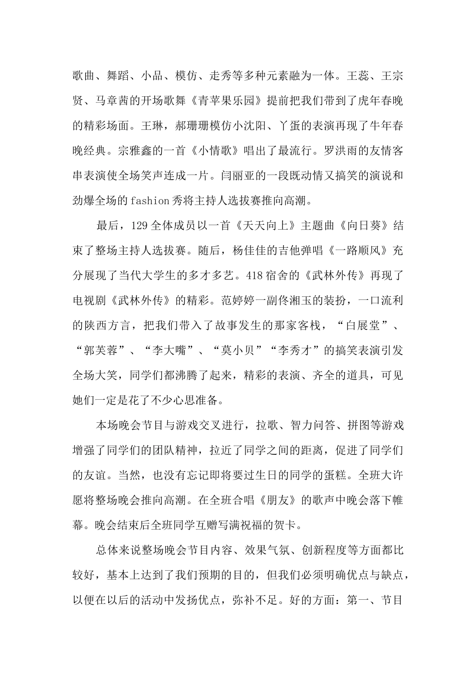 庆圣诞节的活动总结范本2024_第2页