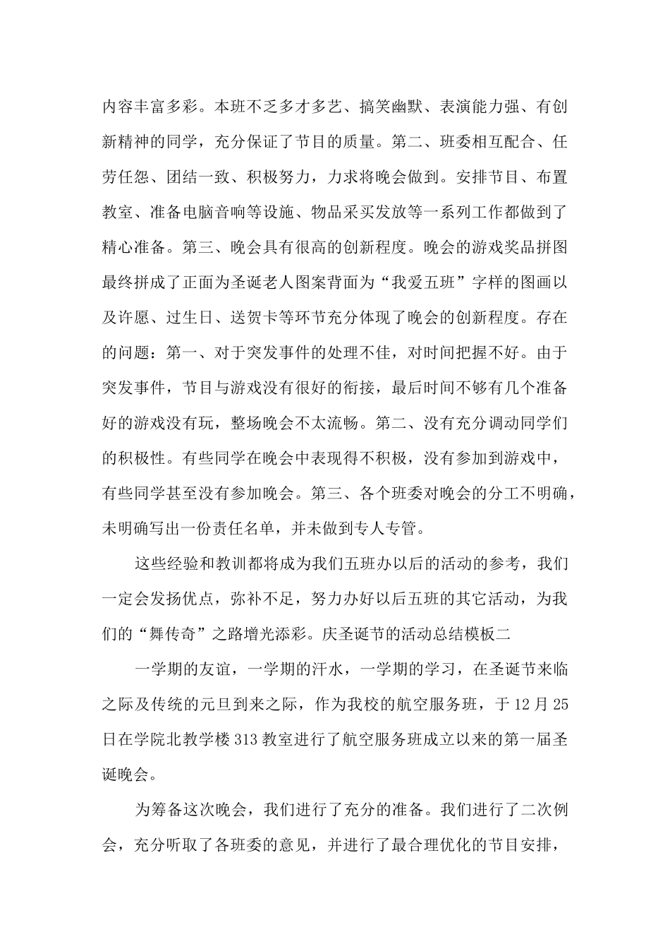 庆圣诞节的活动总结范本2024_第3页