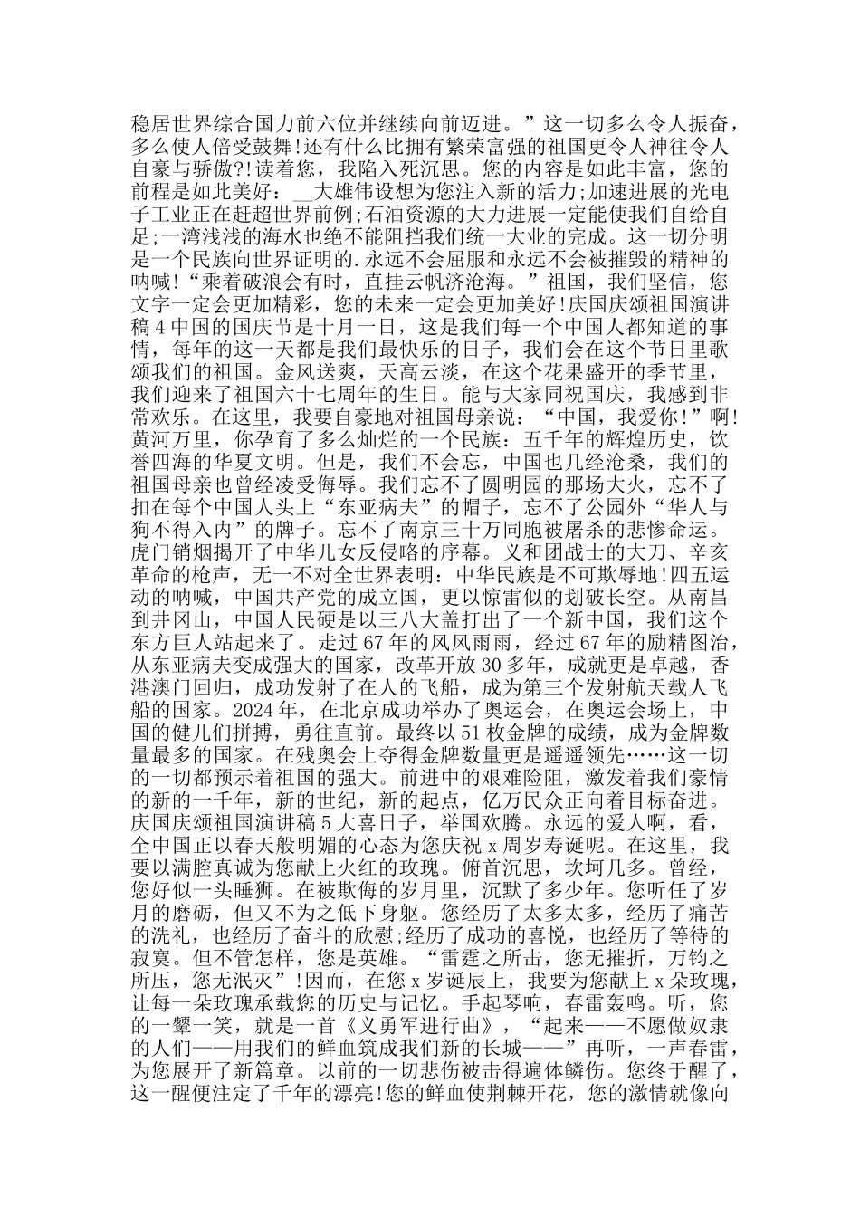 庆国庆颂祖国演讲稿2024范文_第3页