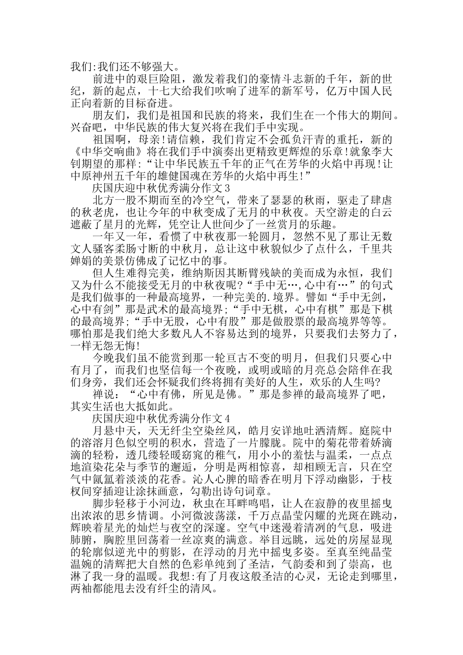 庆国庆迎中秋优秀作文五篇_第2页