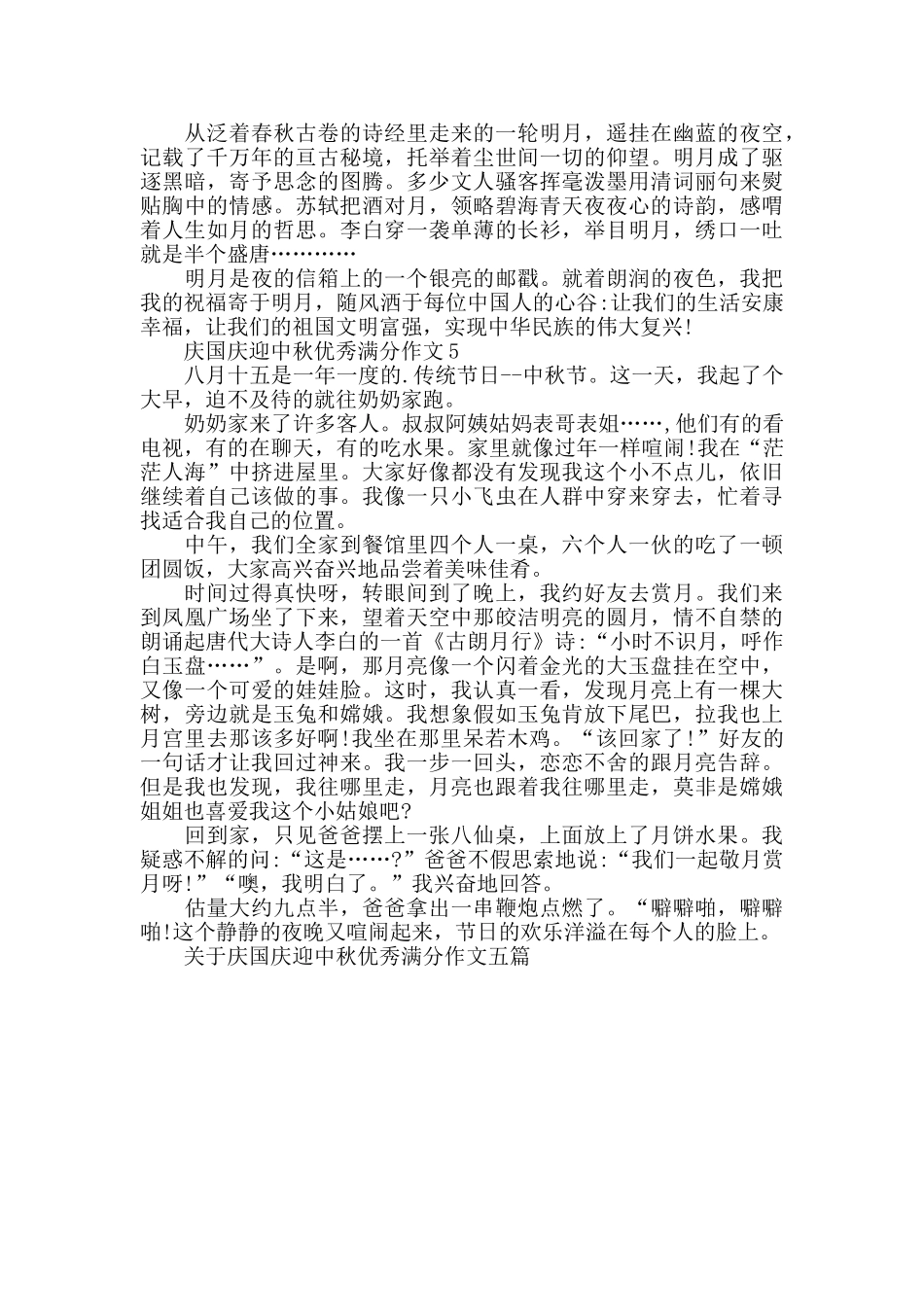 庆国庆迎中秋优秀作文五篇_第3页