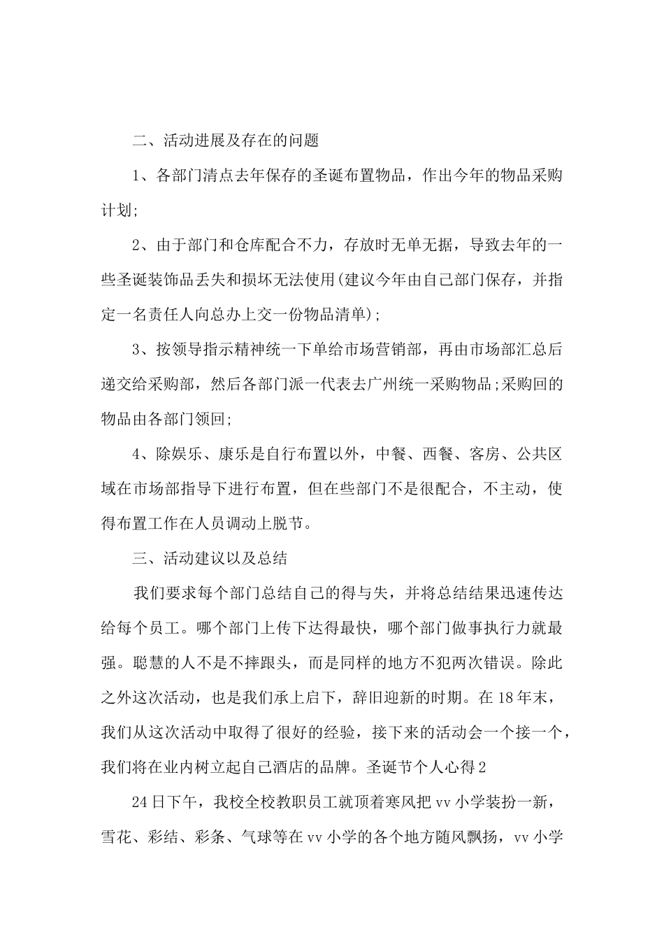 庆圣诞节派对活动心得总结_第2页