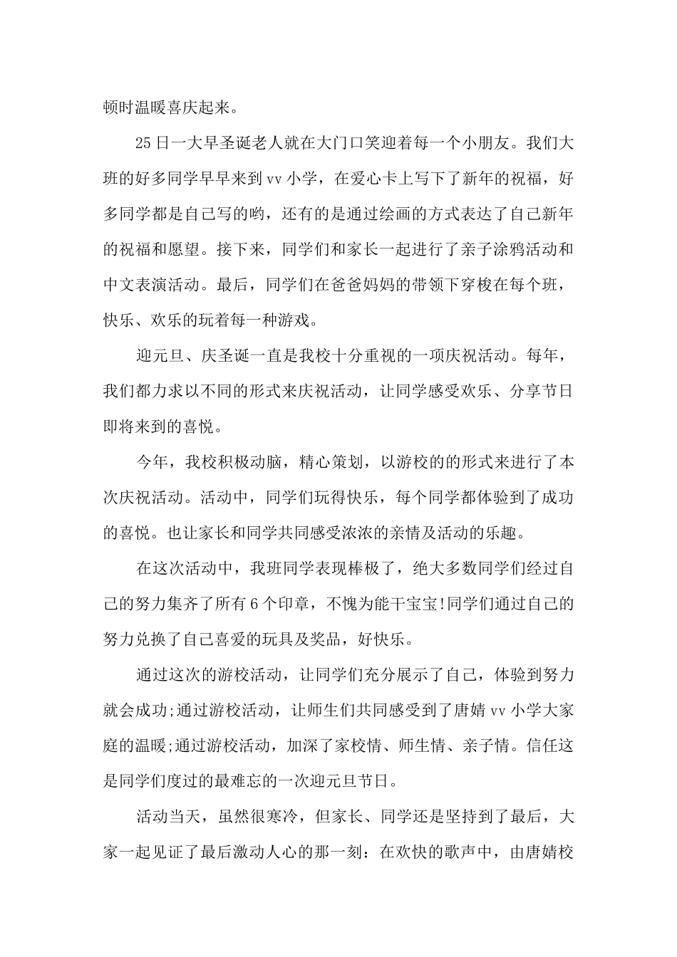 庆圣诞节派对活动心得总结_第3页