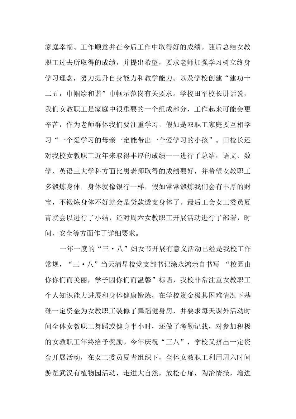 庆妇女节活动总结范本模板_第2页