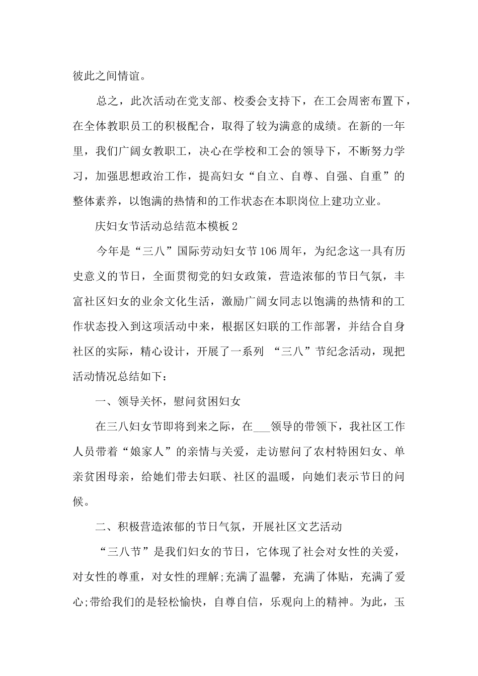 庆妇女节活动总结范本模板_第3页