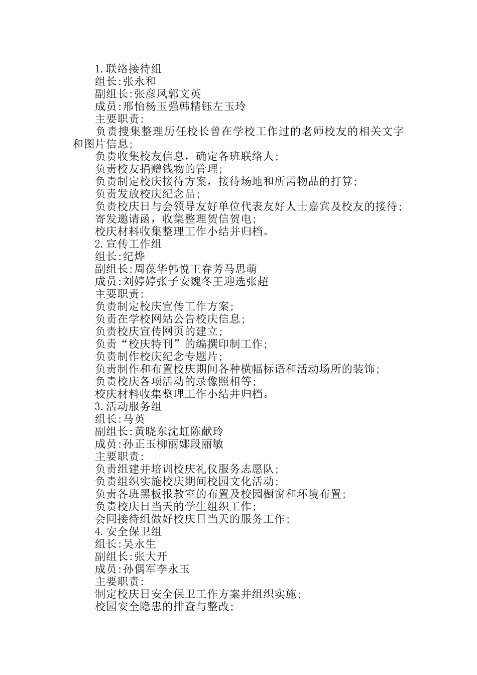 庆典活动策划商业活动策划_第2页