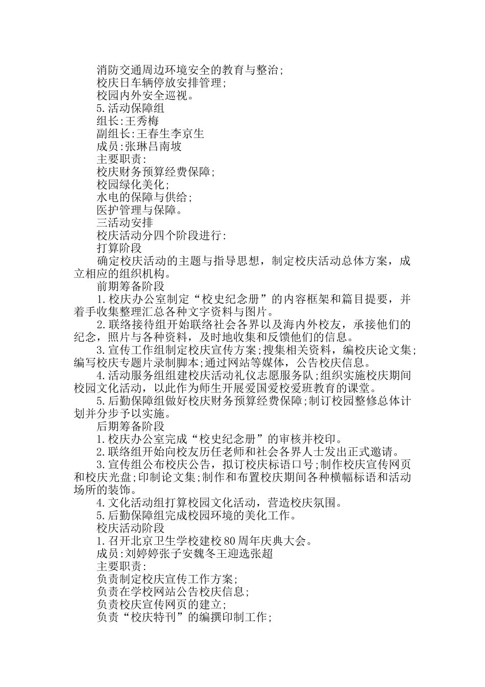 庆典活动策划商业活动策划_第3页