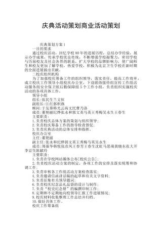 庆典活动策划商业活动策划