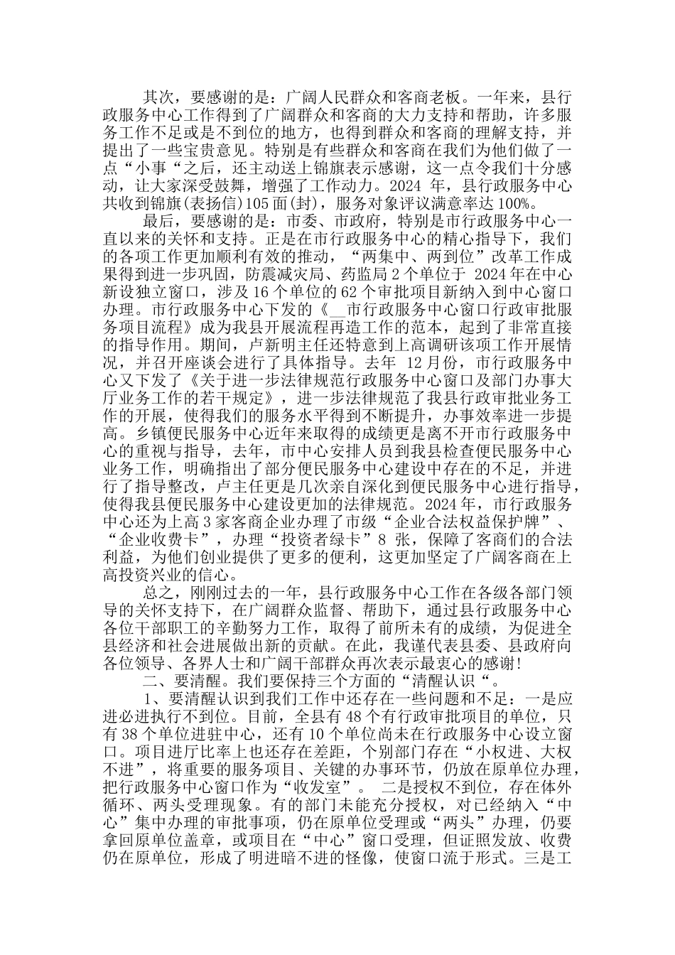 庆典表彰讲话稿范文_第2页