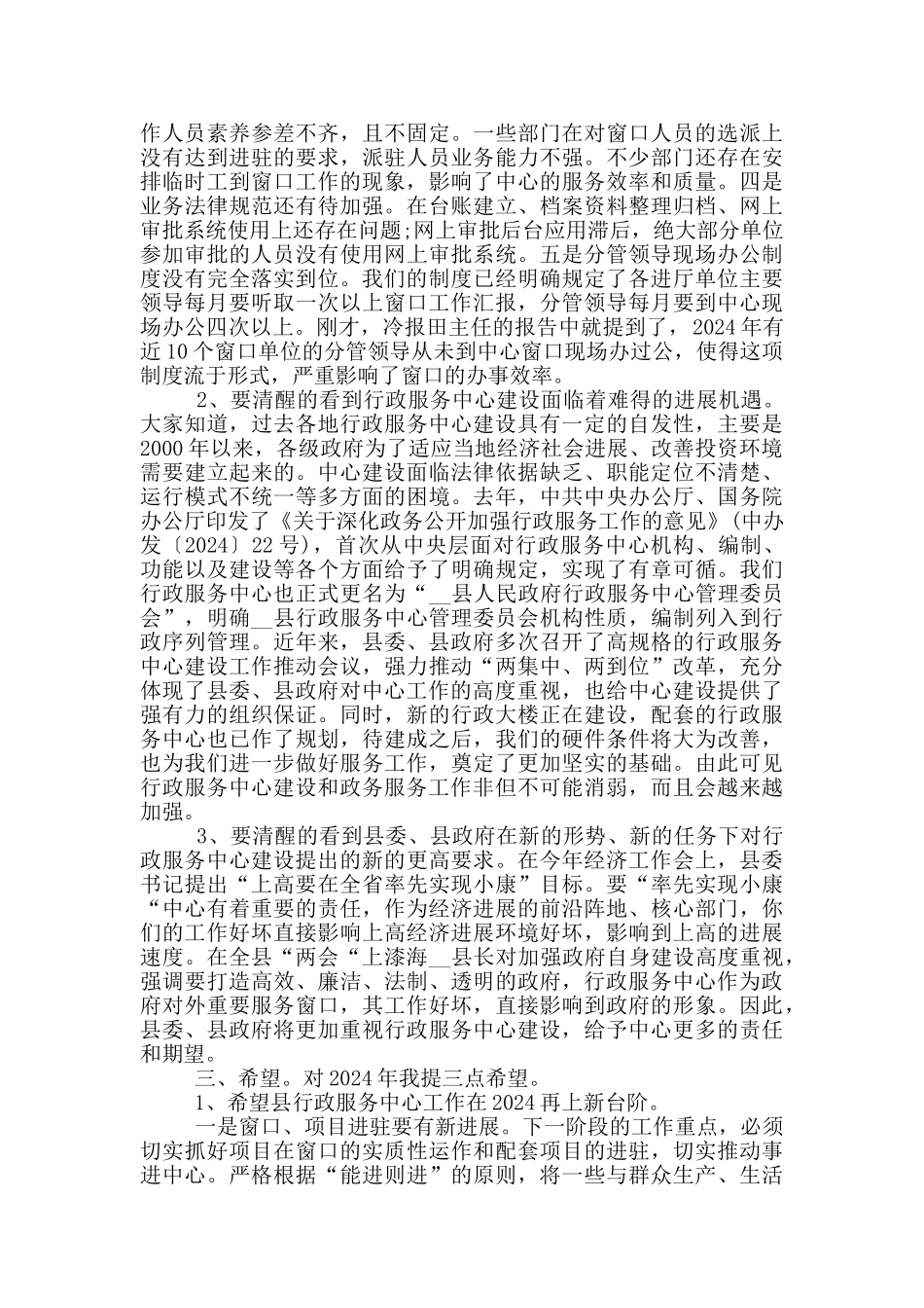 庆典表彰讲话稿范文_第3页