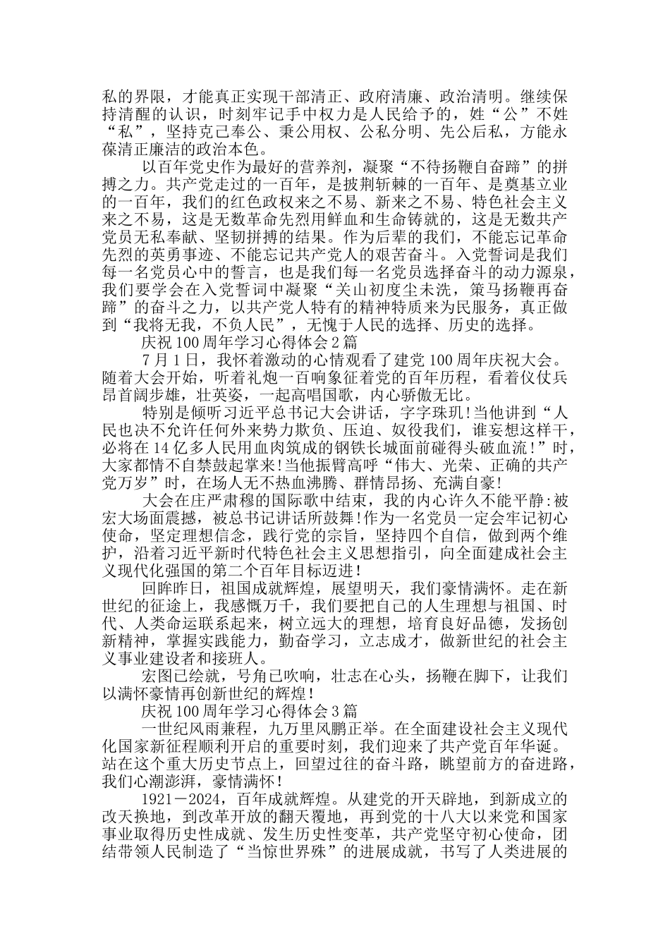 庆祝100周年学习心得体会3篇_第2页