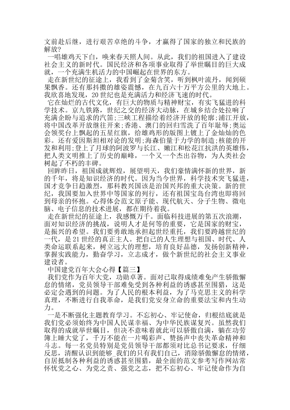 庆祝2024中国建党百年大会心得范文_第2页