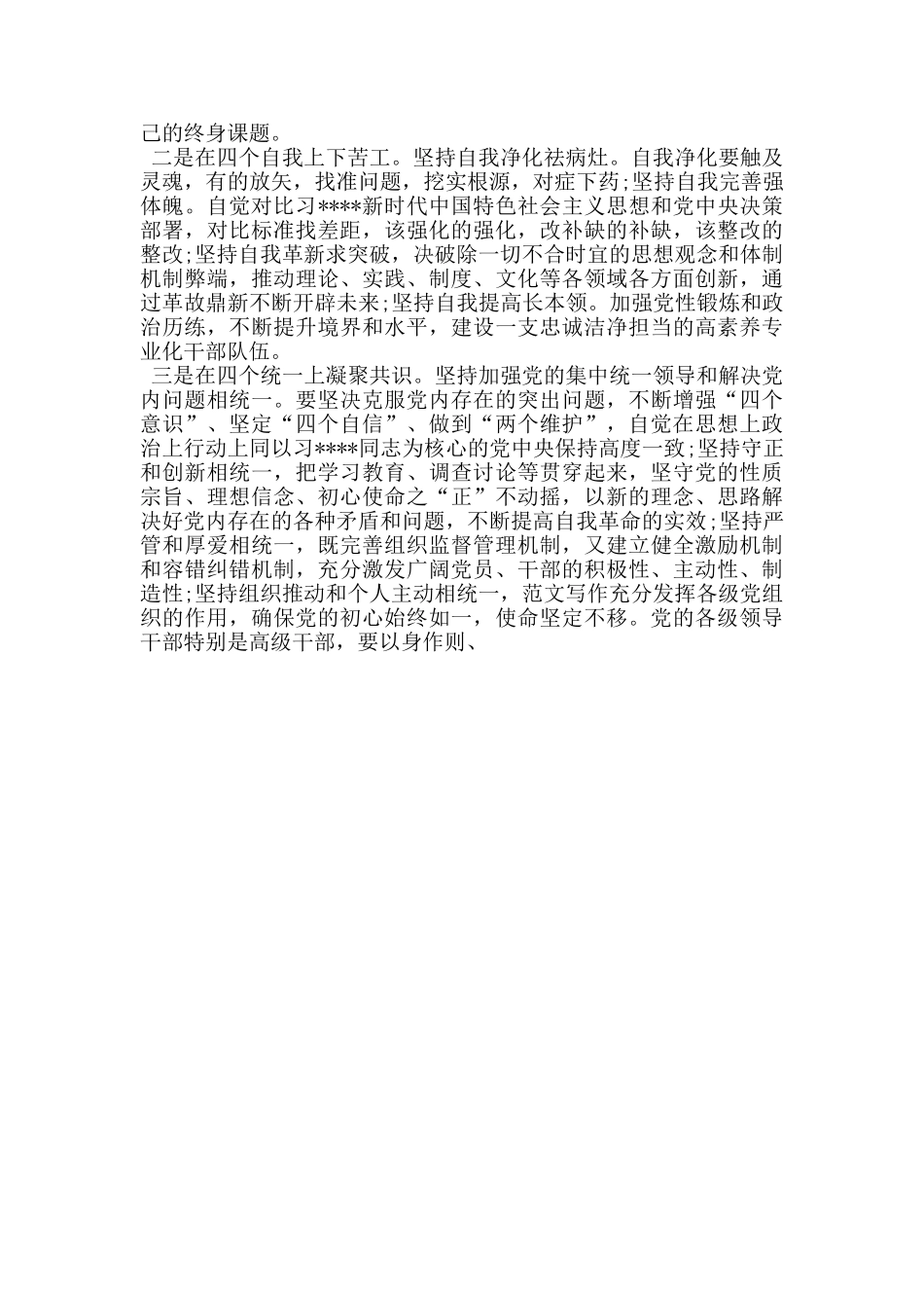 庆祝2024中国建党百年大会心得范文_第3页